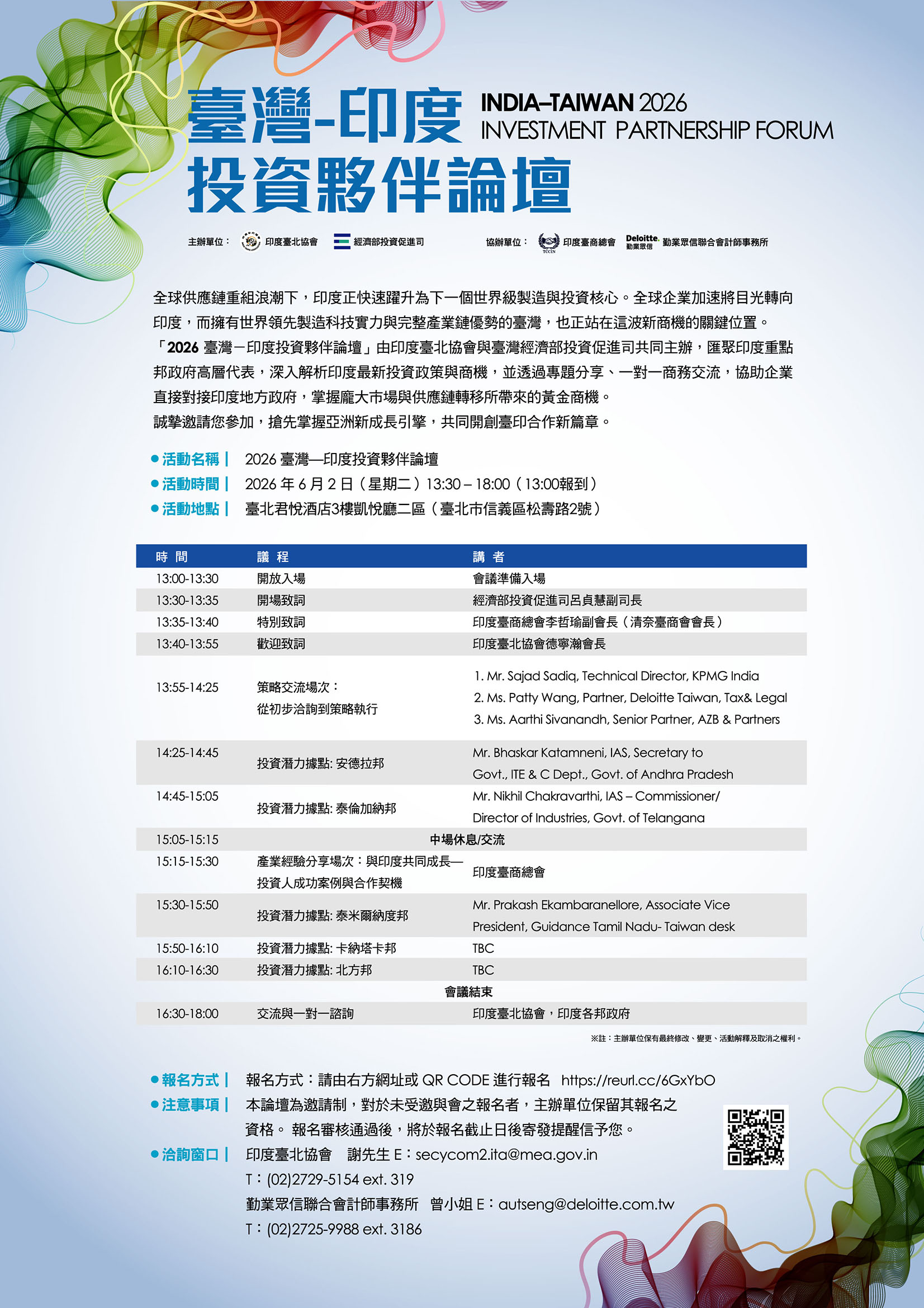 臺灣 - 印度投資夥伴論壇
