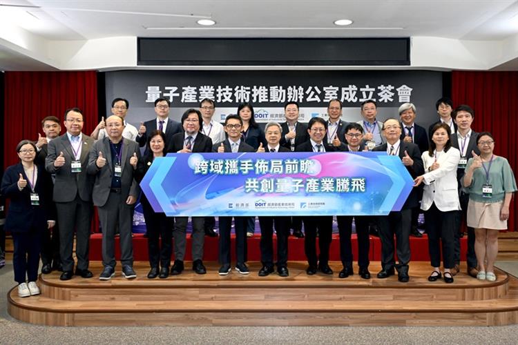 經濟部成立「量子產業技術推動辦公室」 爭取國際大廠設研發據點 助臺廠積極拓展全球供應鏈