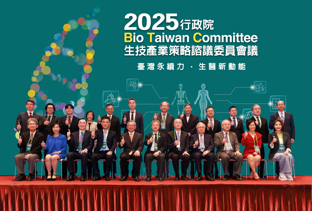 2025行政院生技產業策略諮議委員會(BTC)盛大開幕 打造台灣永續力 生醫新動能